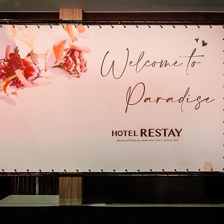 Restay Morioka - Adult Only Eksteriør billede